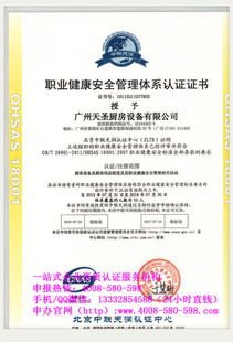 廣州OHSAS 18001認(rèn)證服務(wù) 構(gòu)建卓越的職業(yè)健康安全管理體系與貨物檢驗(yàn)代理一體化解決方案