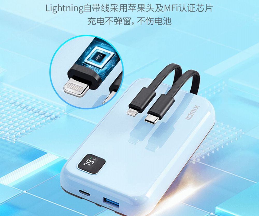 MFi認(rèn)證加持，IDMIX雙線纜移動(dòng)電源京東眾籌僅249元